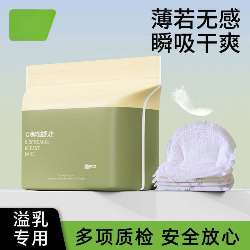哇爱防溢乳垫一次性溢乳贴春夏季孕妇哺乳期防漏隔奶垫儿透气图片
