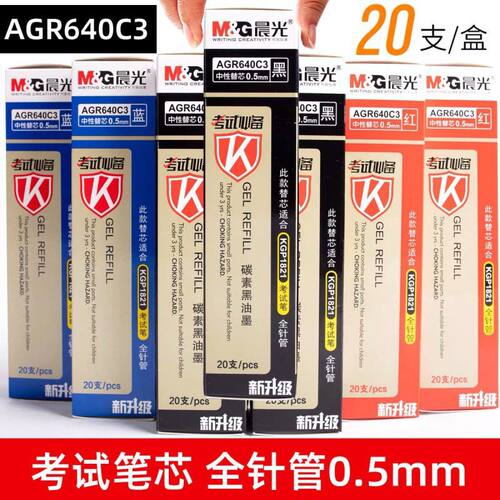 晨光640C3笔芯考试用中性笔笔芯全针管0.5mm替芯碳素黑水笔芯红蓝