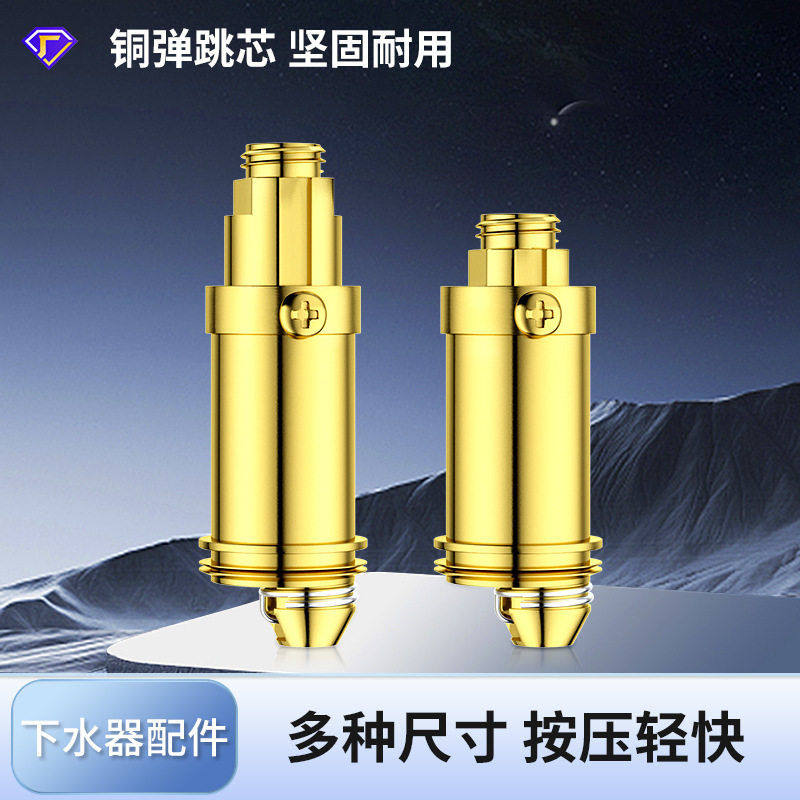 铜弹跳芯面盆下水器配件洗手盆脸盆台盆洗手池浴缸漏水塞按压芯子,家装主材,水槽下水器,淘宝优惠券,粉丝福利购,淘宝优惠卷