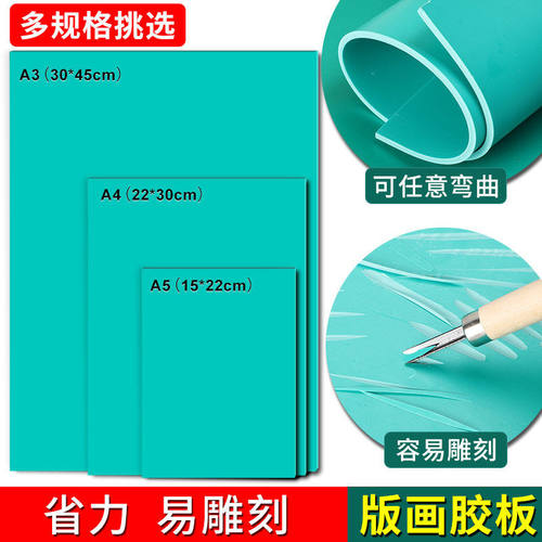 版画胶版绿色pvc软胶板雕刻板绿胶板橡胶板木刻刀滚筒用刻板A4 A3