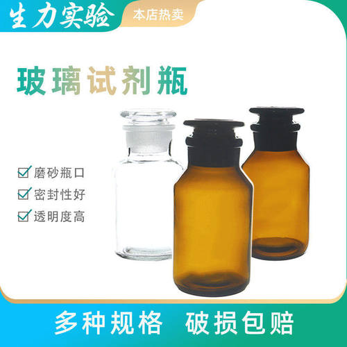 磨砂口实验室广口试剂白色广口棕色化学实验加厚泡酒玻璃
