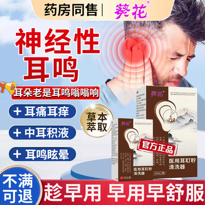 葵花耳耵聍清洗器官方正品