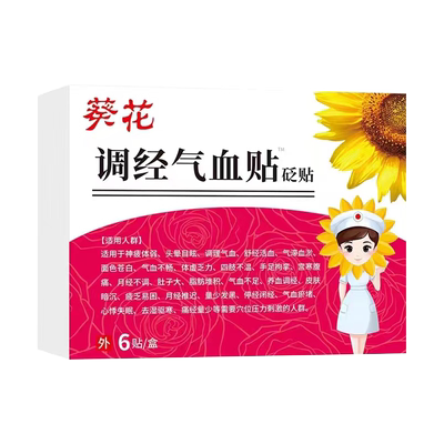 葵花调经气血贴旗舰店