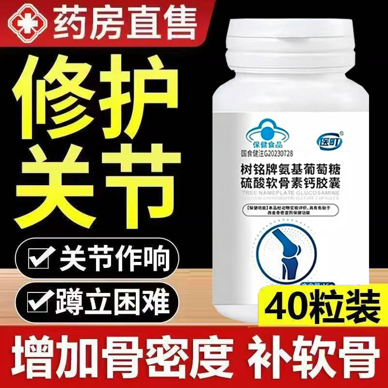 氨基葡萄糖硫酸软骨素钙胶囊医町