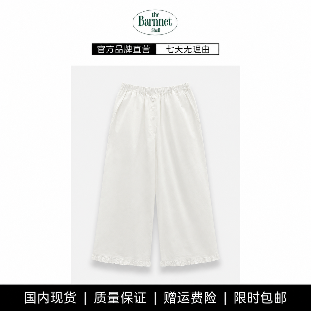 【现货】theBarnnet shell韩国小众baby酱可爱三粒扣露脚踝七分裤