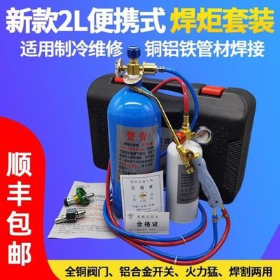 L冰箱焊炬便携式2制冷焊机维修工具小型德国进口空调铜管焊接氧气