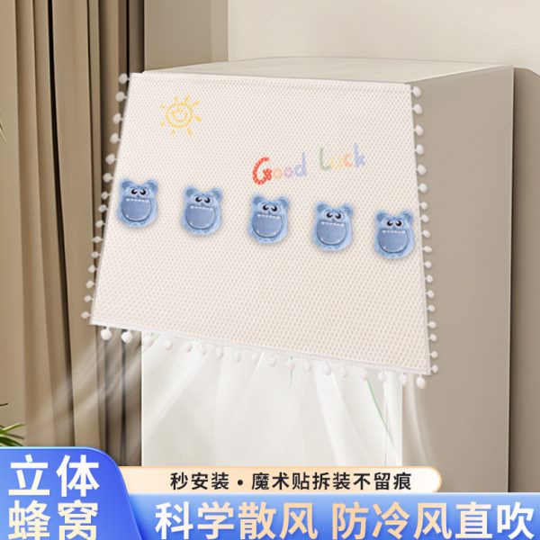 帘出风口式蜂立式空调挡风新款2025挡风板柜机窝帘子防直吹免打孔
