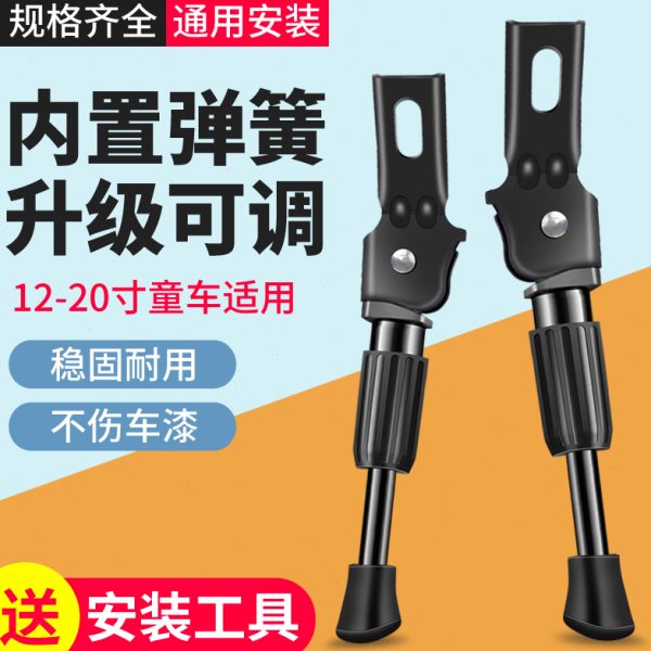 凤凰儿童自行车通用侧撑车18寸配件停脚1416车架单车支架支撑撑