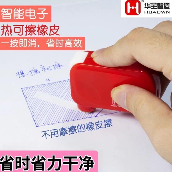 触停保护 橡皮修正带 智造  笔人体智能电子华电动热可擦全橡皮檫
