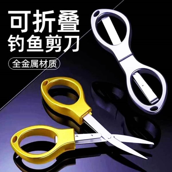 渔具小剪刀专用钓鱼多功能钓箱不锈钢剪刀pe线德国可折叠铅皮剪刀