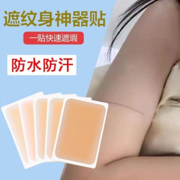 神器美积腋毛皮肤隐形贴遮盖贴纹身隐形遮盖大面肉色疤痕贴伤疤贴