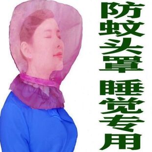 头透气网部头叮咬蚊帐睡觉专用防蚊加密罩户外防美容 家用便携新款