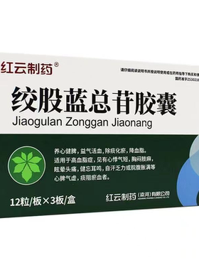 绞股蓝总苷胶囊60mg*12粒*3板养心健脾益气和血除痰化瘀降血脂