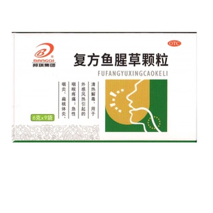 邦琪集团复方鱼腥草颗粒6g*9袋清热解毒咽喉疼痛急性咽炎扁桃体炎