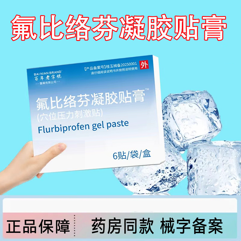 械字备案药房直售正品保证