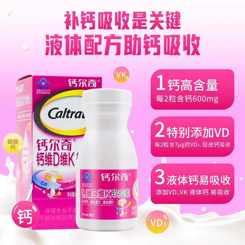 钙尔奇维生素D维生素K软胶囊成钙铁锌/钙镁