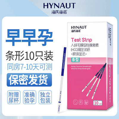 海氏海诺验孕试纸早早孕试纸验孕棒测孕备孕半定量测条检测女