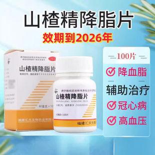 三元 山楂精降脂片60mg*100片/瓶 降血脂吃什么药治疗血脂高的药