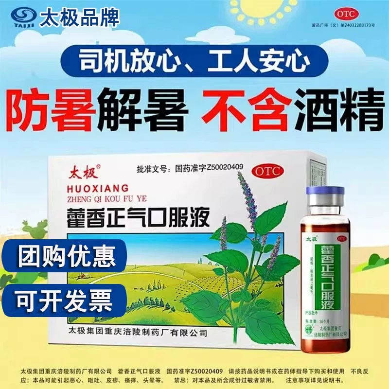 [太极]藿香正气口服液10ml*10支/盒
