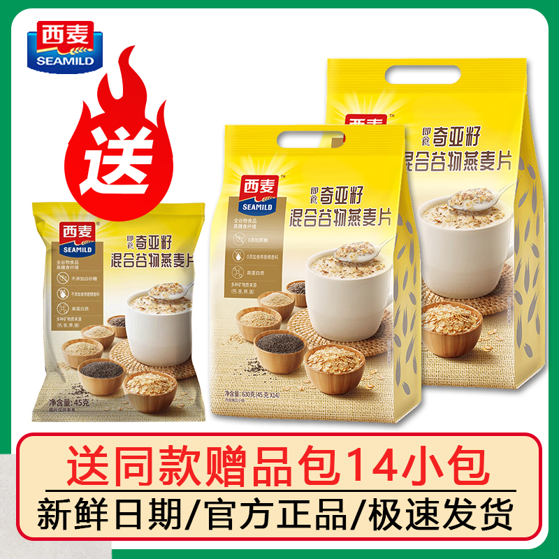 西麦奇亚籽谷物燕麦片冲泡即食