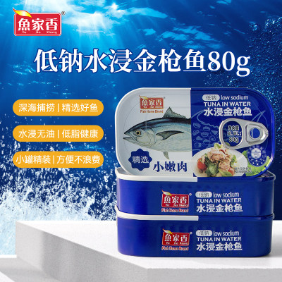 鱼家香水浸油浸金枪鱼80g