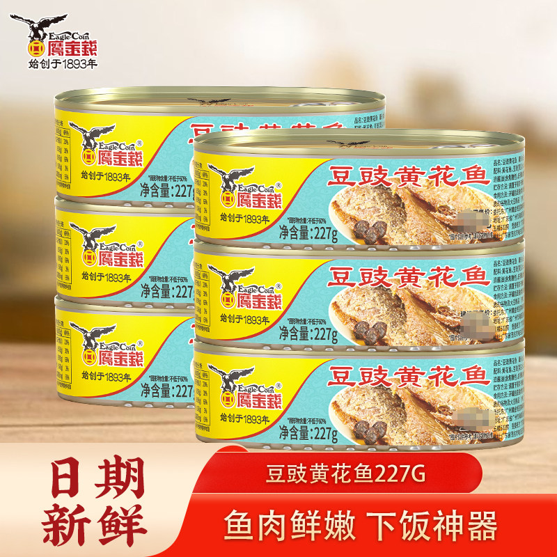 鹰金钱豆豉黄花鱼罐头227g罐美味下饭下酒菜速食海鲜罐头小鱼干