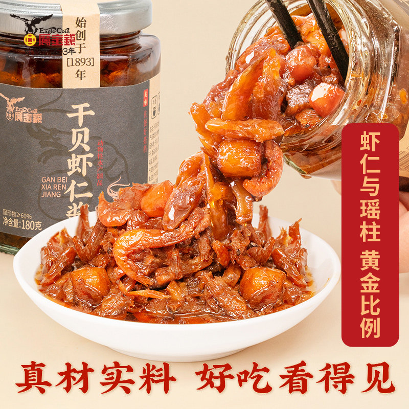 鹰金钱瑶柱干贝虾仁酱180g美味下饭菜海鲜拌饭酱海味瓶装广东特产,粮油调味/速食/干货/烘焙,下饭/拌饭酱/拌饭料,淘宝优惠券,粉丝福利购,淘宝优惠卷