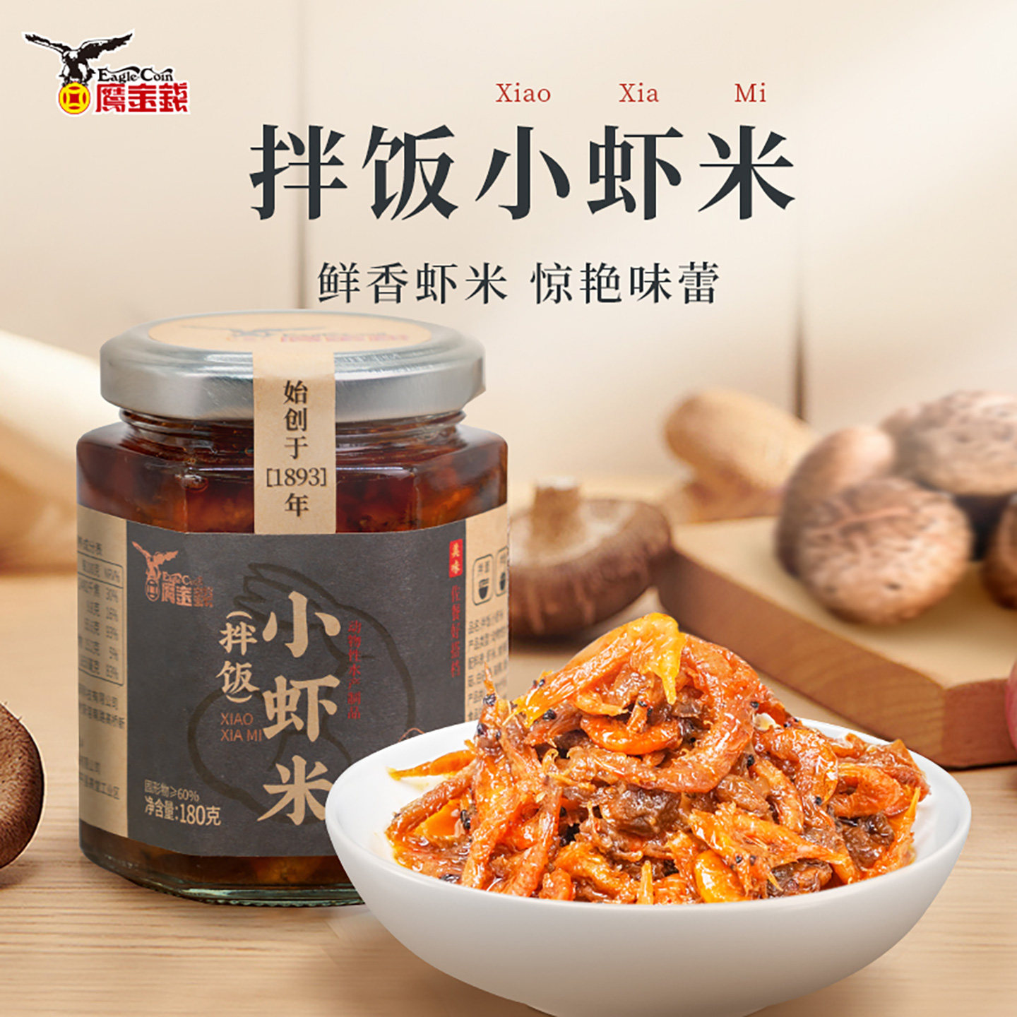 【鹰金钱】小虾米蘸料罐头180g拌饭拌面酱早餐配粥配户外野餐送礼