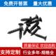 M2.6 304黑色不锈钢十字沉头自攻螺丝钉镀黑锌846十字平头木螺钉