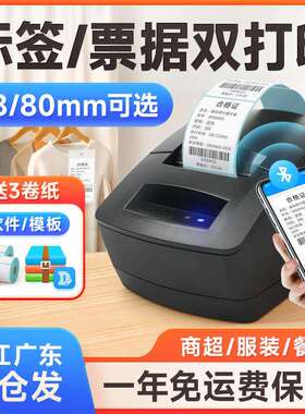 佳博GP2120TU热敏标签打印机吊牌合格证超市不干胶贴纸彩色价格条