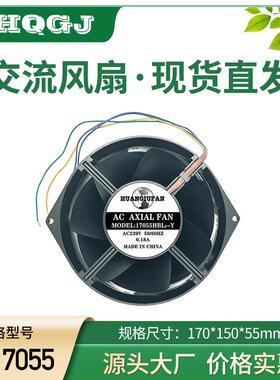 17250HBL 110v 220v 4线双电压风扇铁叶低震动风扇通用电压工业检
