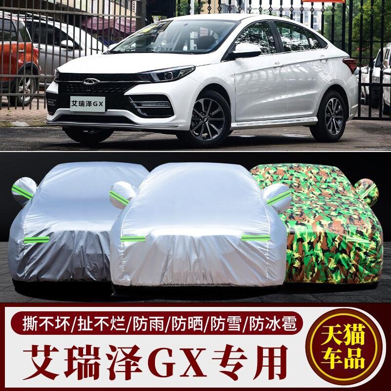 2018新款奇瑞艾瑞泽GX车衣车罩EX专用防晒防霜雪防雨加厚汽车外套