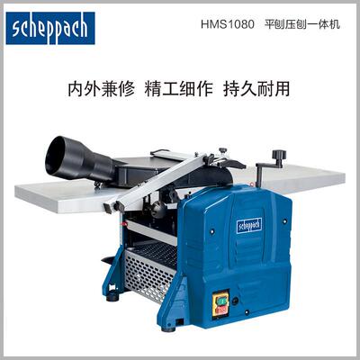 德国Scheppach 家用10寸小型木工压刨机平刨机平压刨一体机压刨床