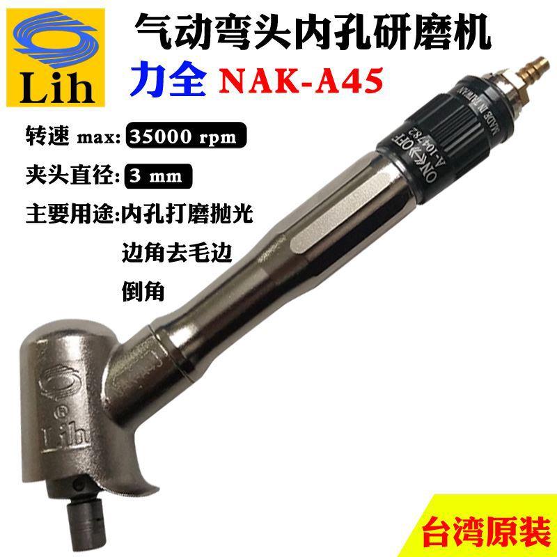 LIH力全工业级弯头气动工具多功能抛光打磨机汽磨雕刻笔NAK-A45