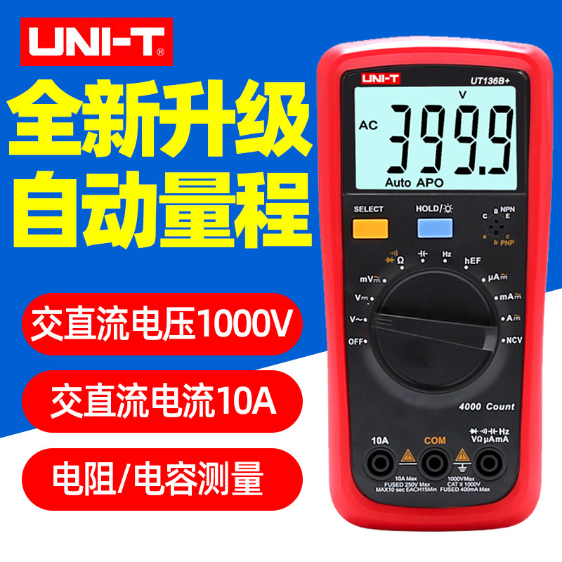 UT136B+高精度数字万用表