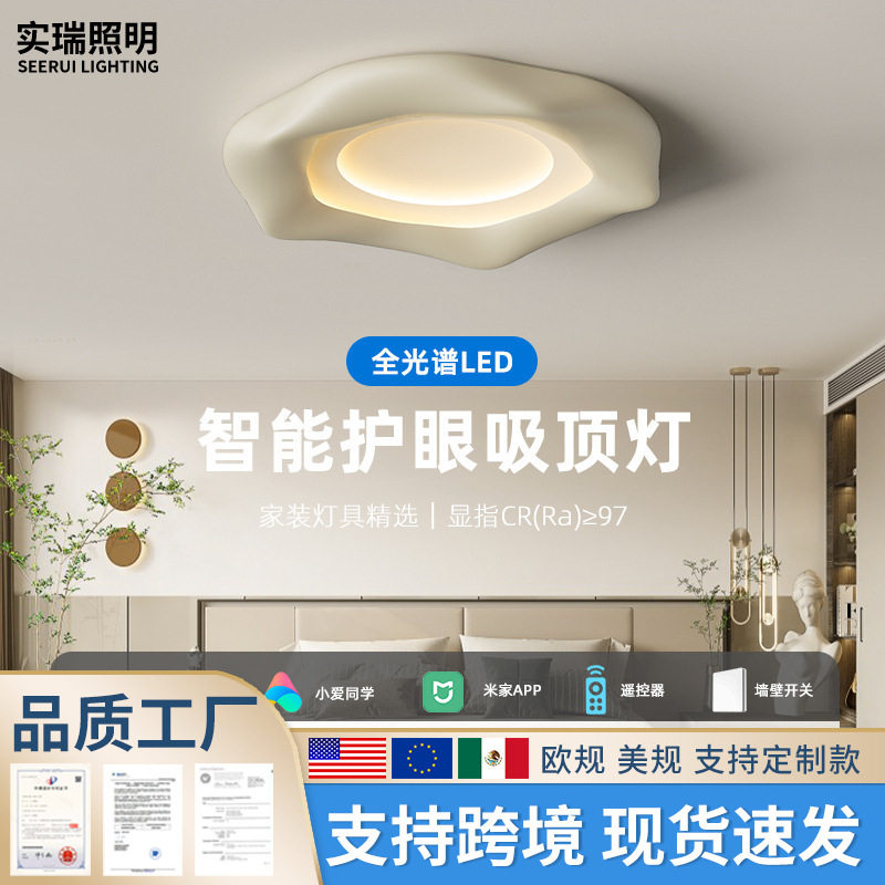20225新款奶油风护眼吸顶灯