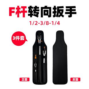 F杆转向扳手加力套筒扳手3件套180?小飞1/4 中飞3/8 大飞1/2接口