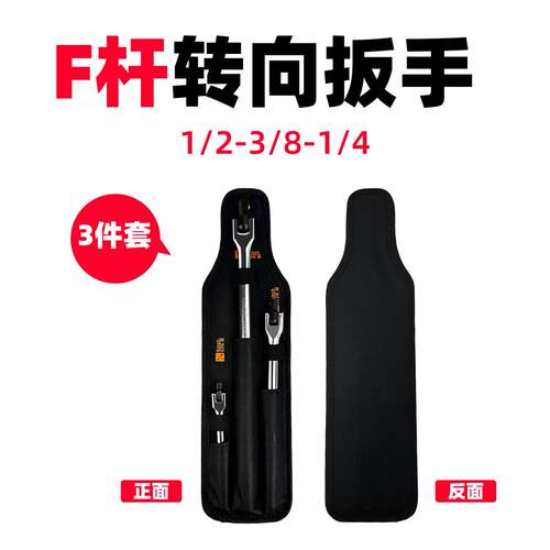 F杆转向扳手加力套筒扳手3件套180?小飞1/4 中飞3/8 大飞1/2接口