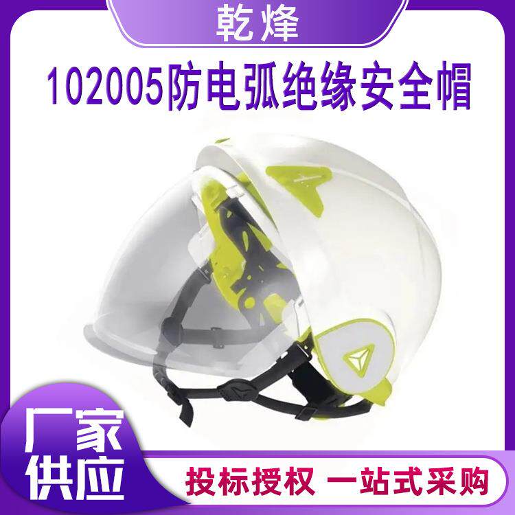 多功能安全帽防电弧ABS防金属熔融飞溅绝缘双壳防护安全帽