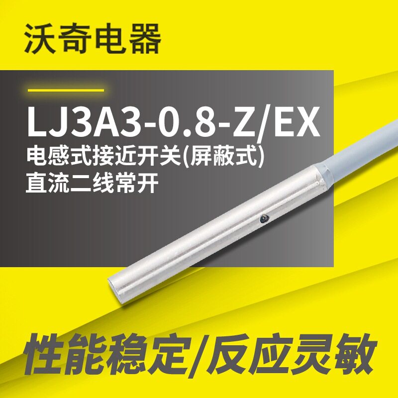 M3光杆式电感接近开关DC二线常开
