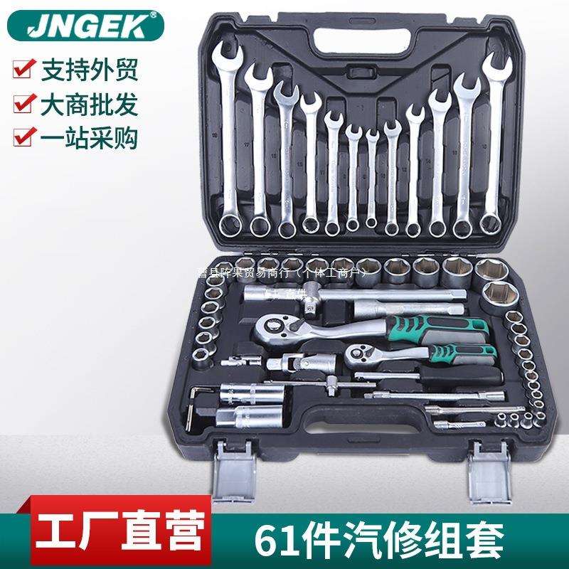 61件套汽机修工具组合PC棘轮扳手筒附件珍珠镍哑光镜面表面其阵果