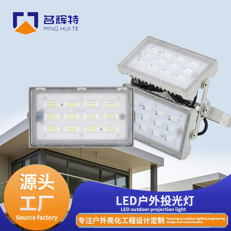 模组投光灯高杆灯户外防水景观照明射光灯LED户外投光灯厂家直供