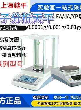 上海越平FA1004B/YP1002/JA1003B/FA1004C电子分析天平电子天平秤