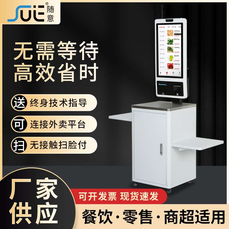 海外收银一体机 超市立式大屏kiosk  触摸餐饮点餐机自助收银机