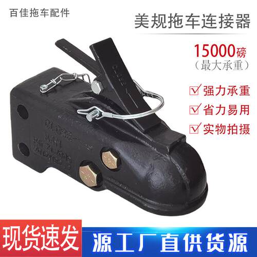 拖车连接器耦合器15000磅美规可调节球盖 2-5/16规格房车改装配件
