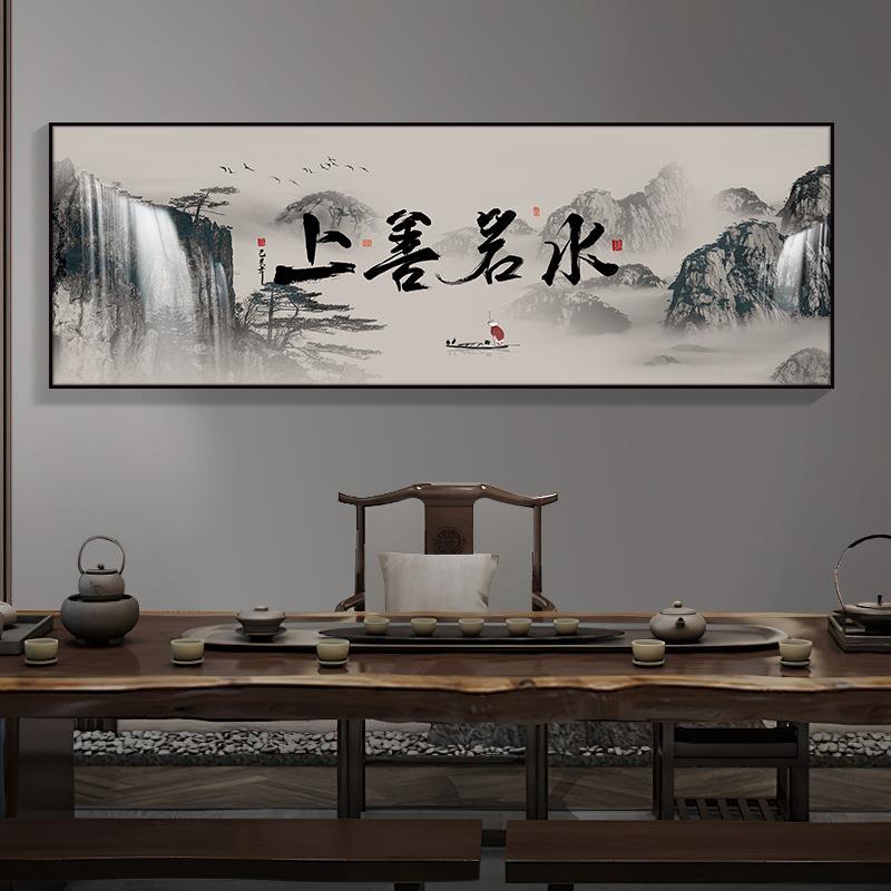 上善若水字画 画办公室挂画 画客厅装饰画 画沙发挂画 画流水生财
