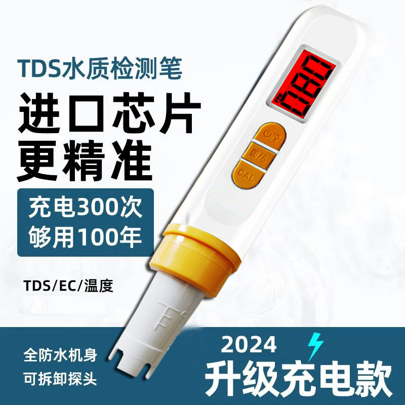 充电款TDS&EC测试笔 多功能智能双色背光TDS水质检测笔家用测水笔