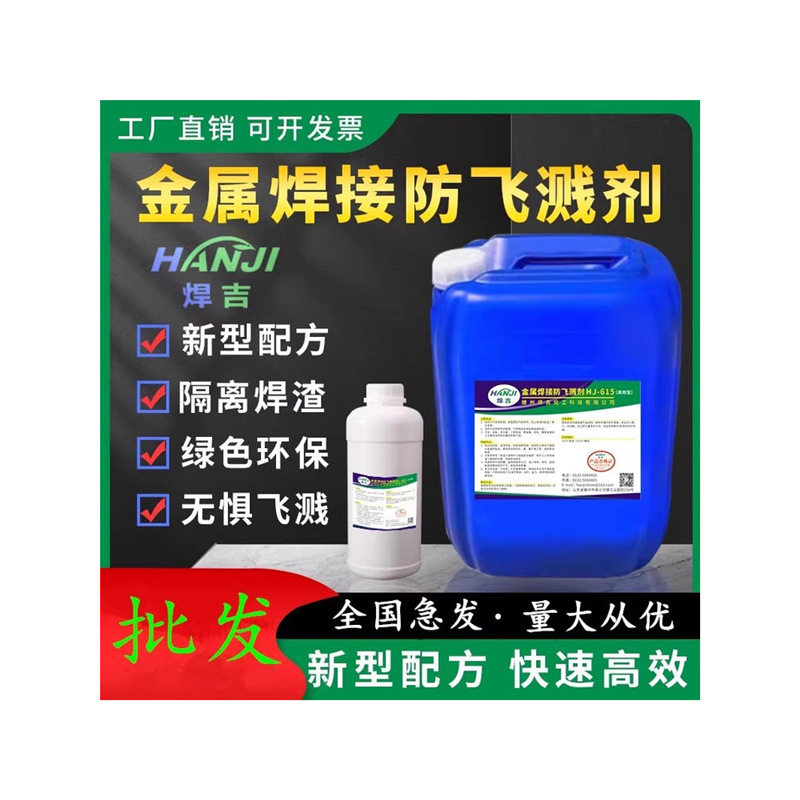 水性焊接防飞溅剂金属去焊渣