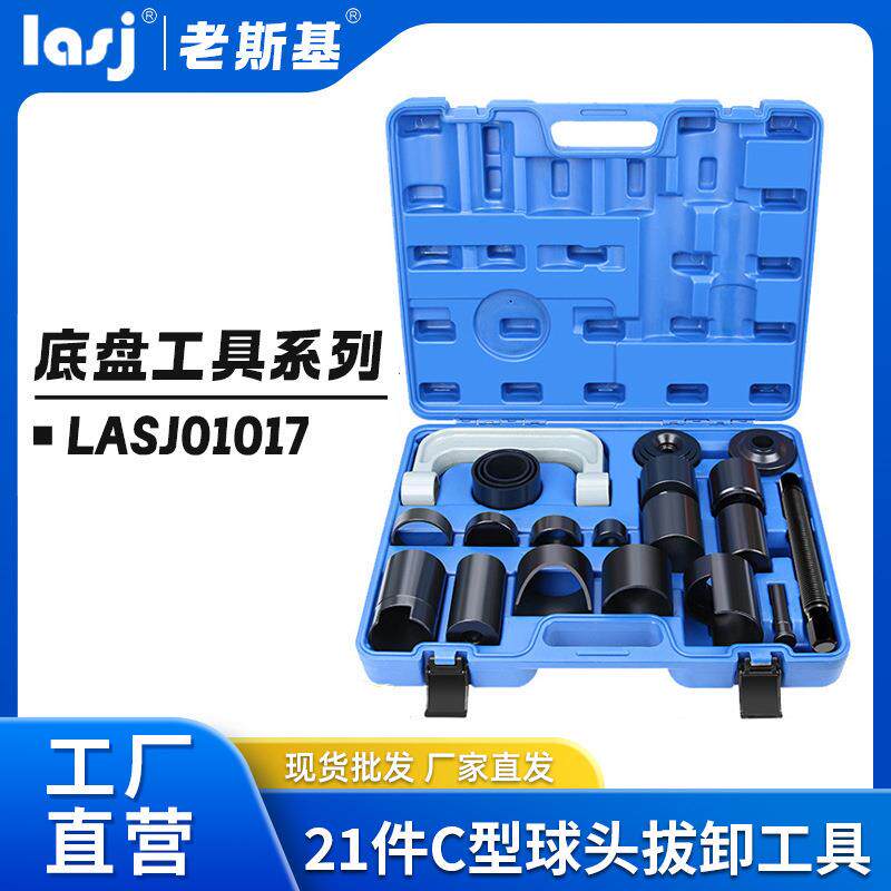 老斯基21件套通用型汽修球头拔卸修车维护工具维修套装