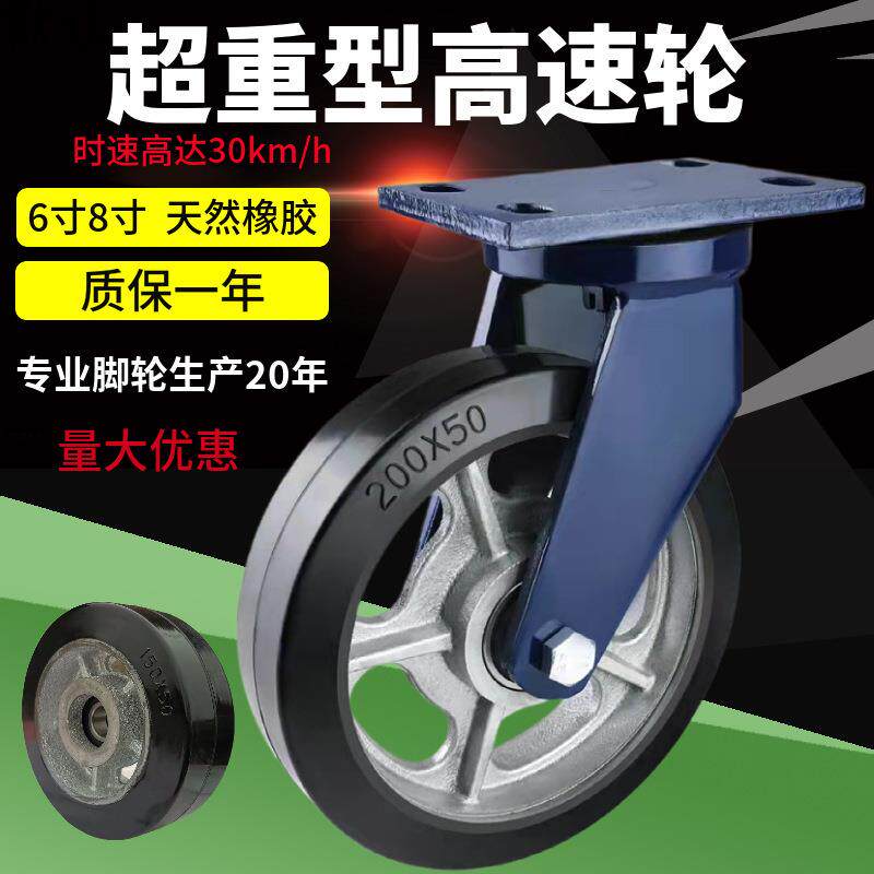 超重型清障车轮橡胶6寸8寸工业平板手推搬运车橡胶静音万向轮子